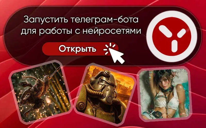 Telegram-бот с доступом к нейросетям