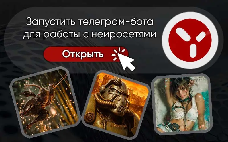 Telegram-бот с доступом к нейросетям