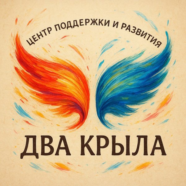 Два крыла: искусство исцеления и психологической поддержки. Изображение из нейросети Sora Ai Images