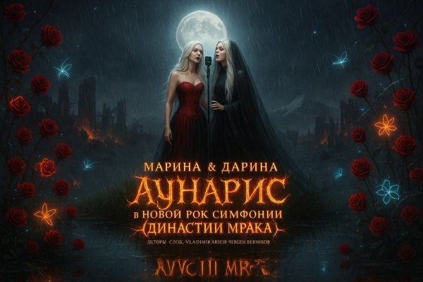 Лунарис: Династия мрака – рок-симфония в огненном фэнтези и туманной реальности. Изображение из нейросети Sora Image