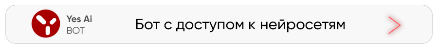 Telegram-бот с доступом к нейросетям