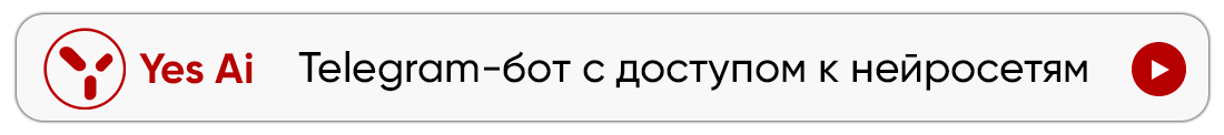 Telegram-бот с доступом к нейросетям