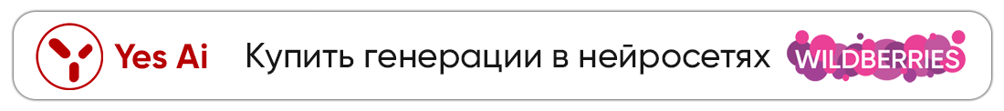 Ключи с балансом на Wildberries