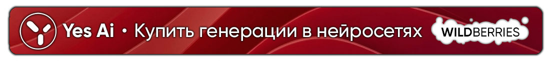 Ключи с балансом на Wildberries