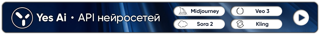 Доступ к API нейросетей