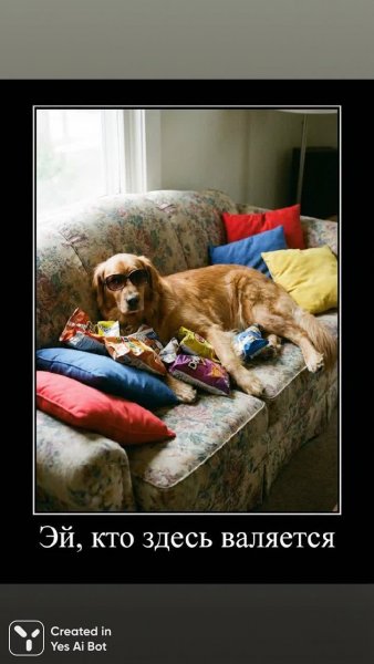 Ленивый пес и разбросанные снеки на диване в ярком интерьере. Картинка из нейронной сети Nano Banana