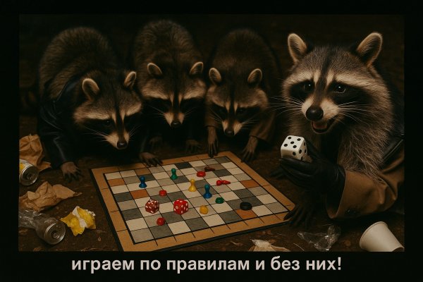 Ракуны против правил игры в захватывающем хаосе. Картинка из нейросети Sora Image