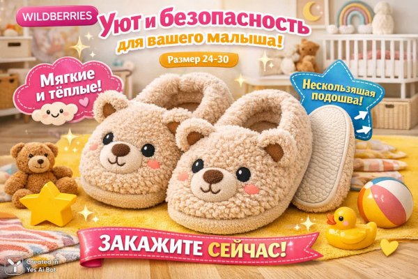 Милые тапочки-мишки: уют, безопасность и веселье для самых маленьких непосед!. Изображение из нейронной сети Sora images Ai