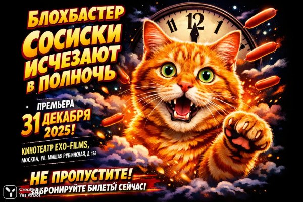 Сосиски исчезают в полночь: кошачий блокбастер ждет вас в кинотеатре Exo-films!. Нейросеть Sora