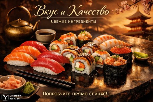 Суши: Вкусная традиция качества и свежести прямо сейчас!. Нейросеть Sora Images