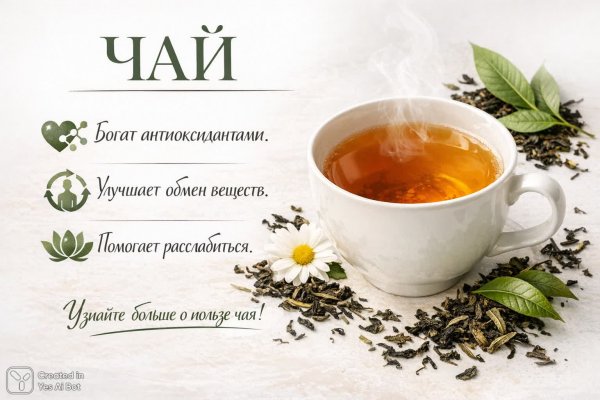 Польза чая для здоровья: антиоксиданты и релаксация. Нейросеть Sora images Ai
