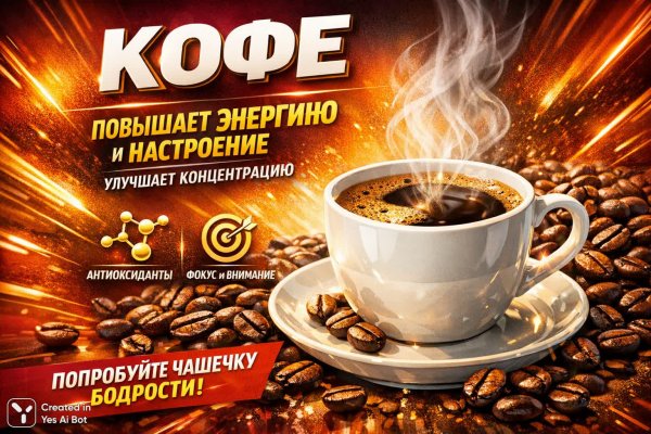 Бодрящий кофе: энергия, концентрация и отличное настроение каждый день. Картинка из нейронной сети Sora