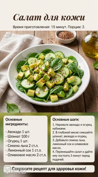 Секрет красоты: простой и вкусный салат для сияющей кожи лица всего за 15 минут. Картинка из нейронной сети Нано Банана