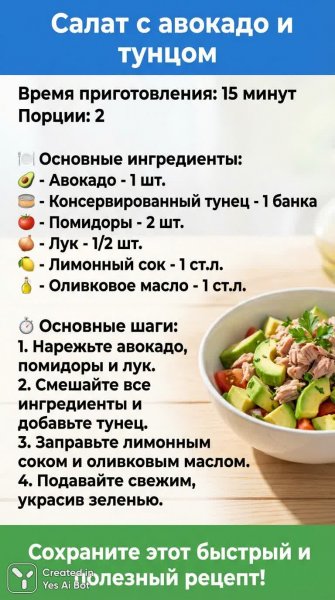 Простой салат с тунцом и авокадо: рецепт для быстрого и здорового обеда. Картинка из нейронной сети NanoBanana