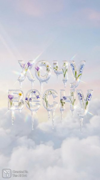 Замороженная мечта о весне: нежная красота льда и света в 3D искусстве. Генерация из нейросети Nano-Banana