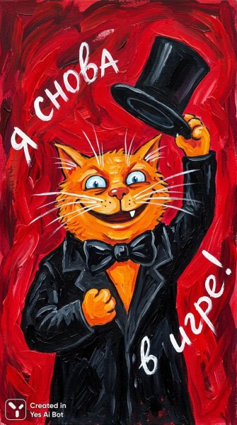 Яркий кот в цилиндре: безудержное возвращение на сцену. Нейросеть NanoBanana