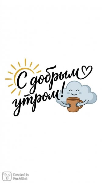 Утреннее настроение: золотое солнце и нежная надпись. Генерация из нейронной сети Nano Banana