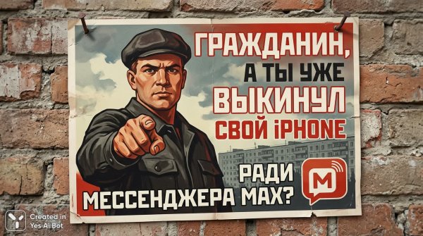 Советский плакат: iPhone против MAX. Картинка из нейронной сети Nano-Banana