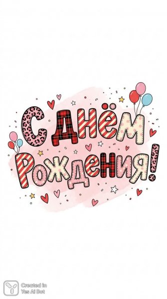 Яркий день рождения в стиле пэчворк: милый дизайн с леопардовым принтом и праздничными элементами. Нейронная сеть NanoBanana
