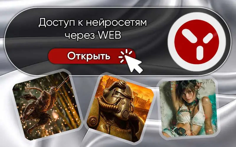 Сайт с доступом к нейросетям