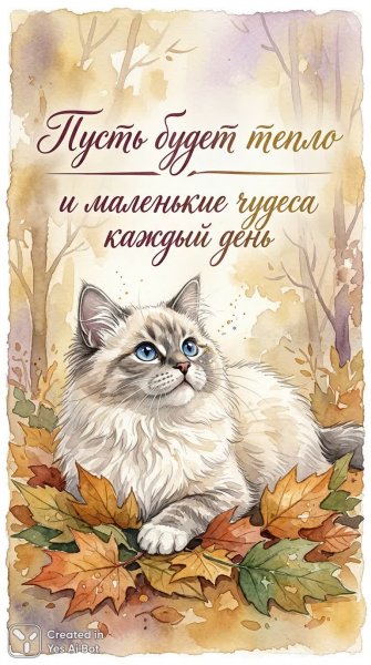 Осеннее вдохновение и нежность котенка: уют тепла в душе. Картинка из нейросети Нано Банана