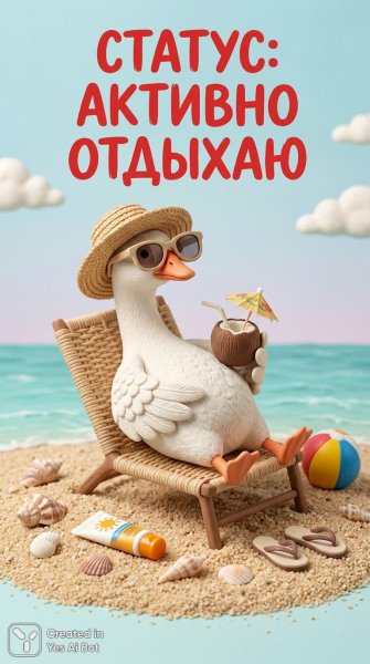 Гусь на пляже: миниатюрная сцена летнего отдыха и беззаботного веселья. Картинка из нейросети Nano-Banana