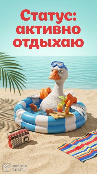 Гусь на мини-пляже: ироничный летний отдых в деталях. Картинка из нейросети Nano-Banana