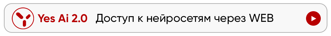 Сайт с доступом к нейросетям