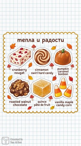 Осенняя коллекция сладостей: уютные конфеты в золотой рамке. Генерация из нейросети Nano-Banana